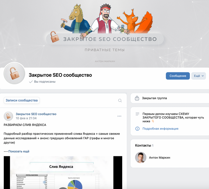 [Антон Маркин] Материалы Закрытого SEO-сообщества _0.png